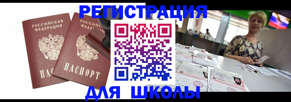 прописка в Кувандыке