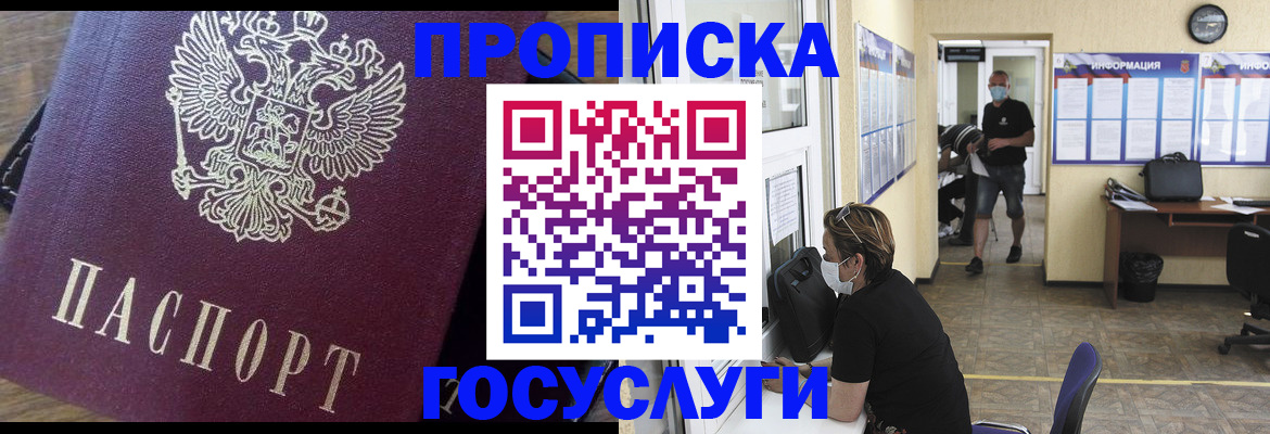 прописка законно в Кувандыке